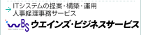 �E�G�C���Y�E�r�W�l�X�T�[�r�X