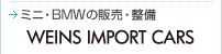 �~�j�E�v�W���[�E�{���{�̔̔��E�����@WEINS IMPORT CARS