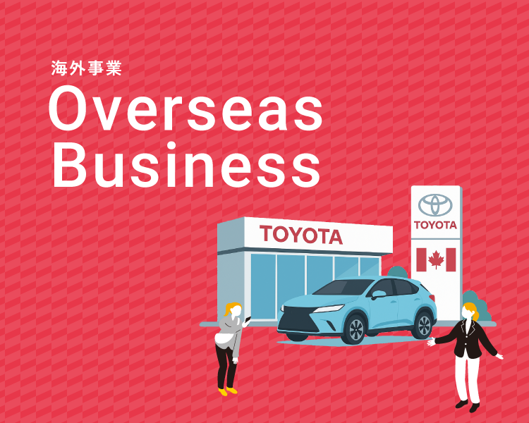 海外事業 Overseas Business